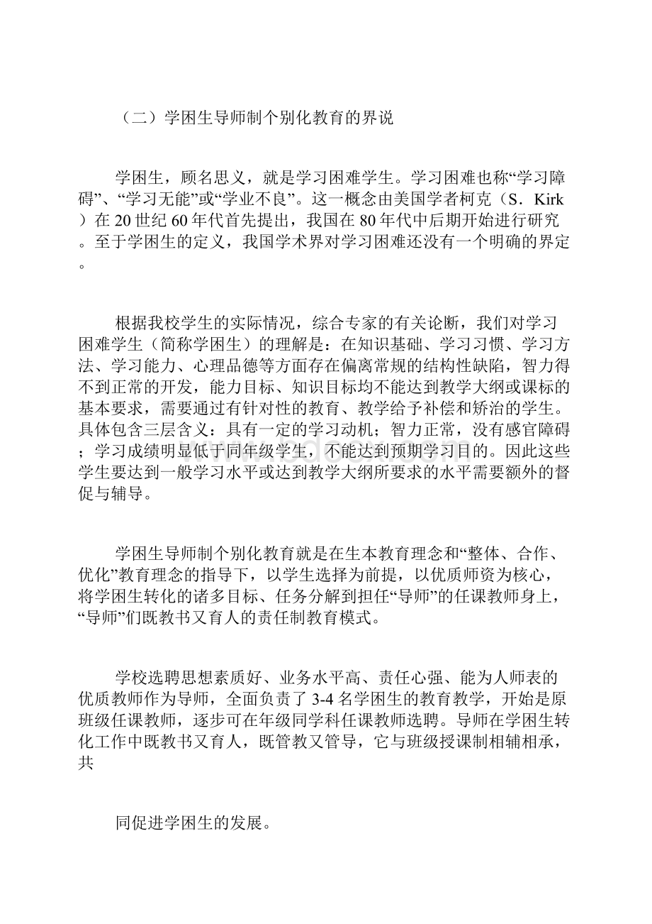 学困生的协议书范本.docx_第3页