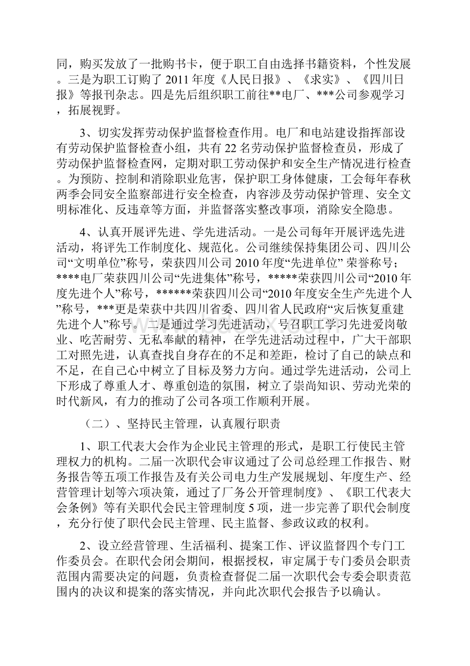 职代会工会报告6.docx_第2页