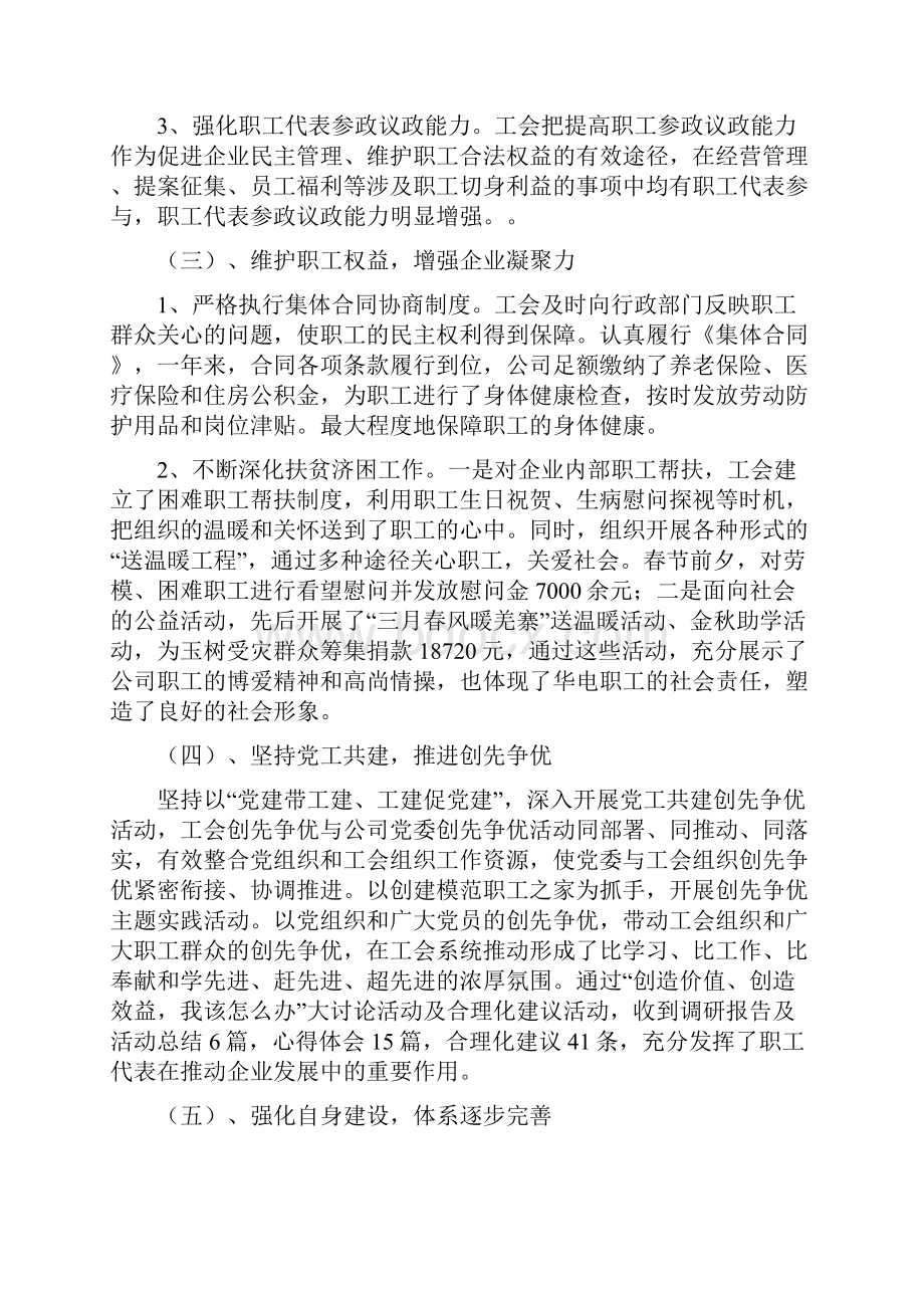 职代会工会报告6.docx_第3页