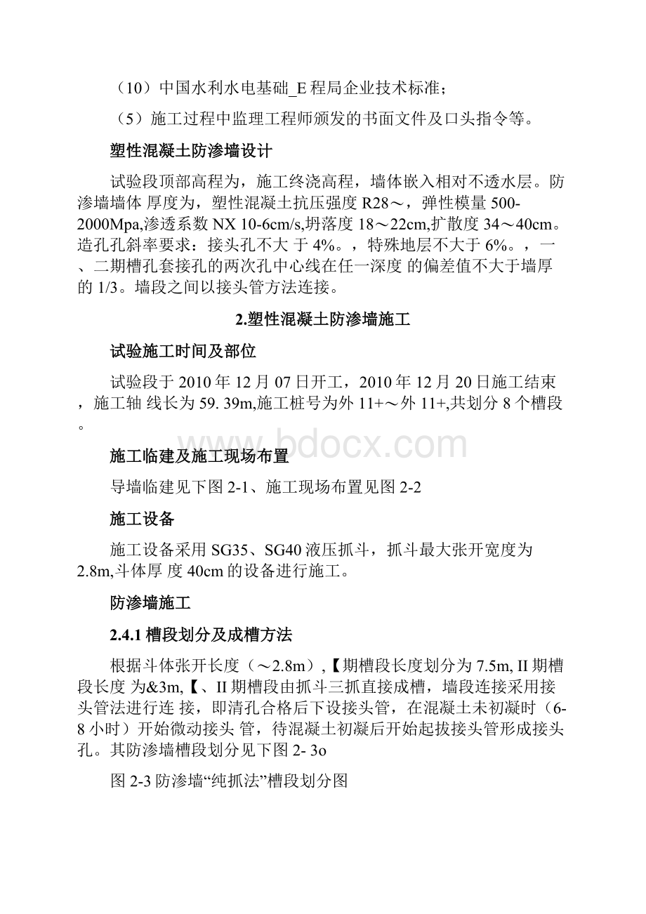 塑性混凝土防渗墙生产性试验报告.docx_第3页