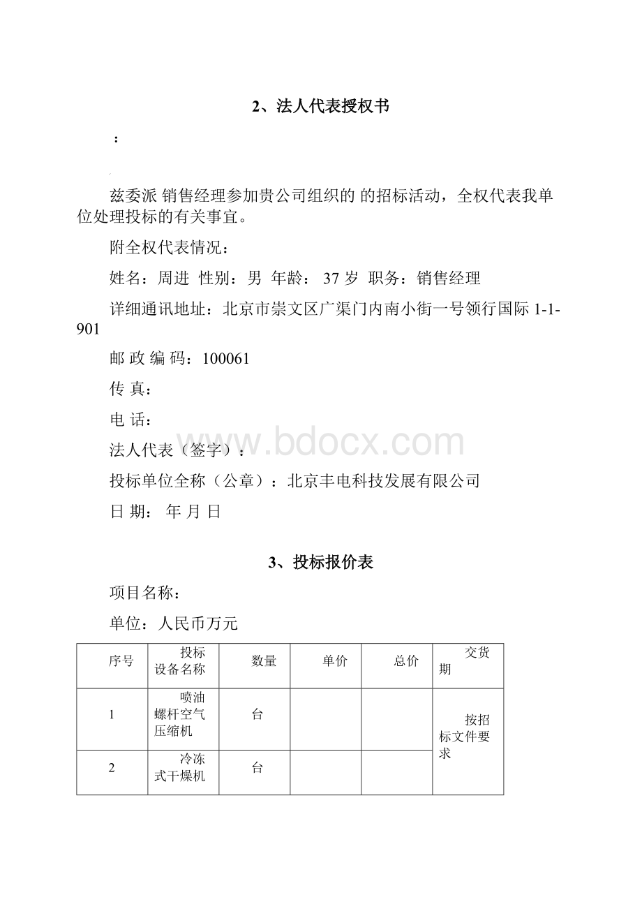 机械设备投标标书范本.docx_第3页