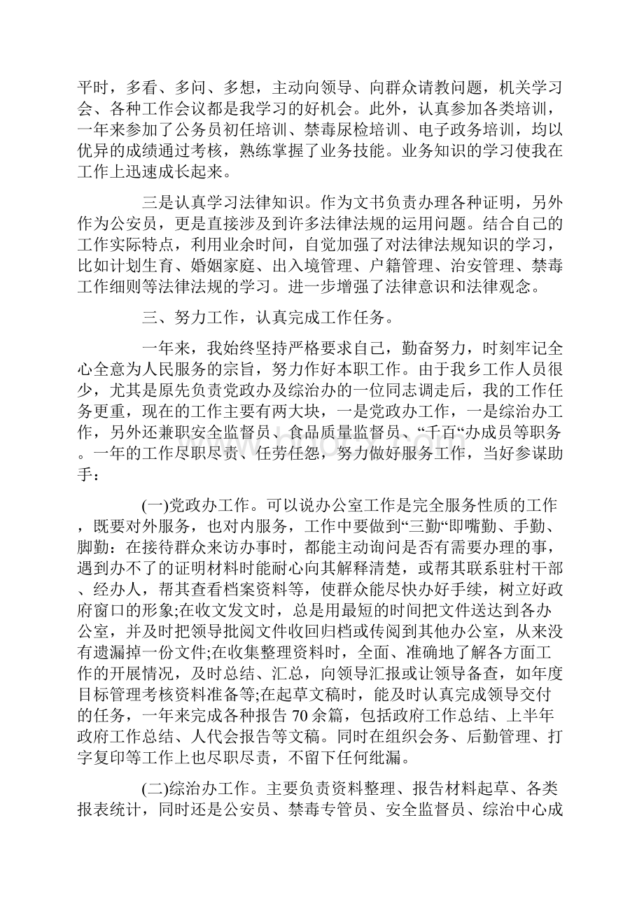 公务员年终总结范文1.docx_第2页