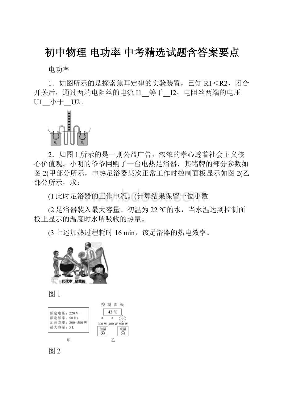 初中物理电功率 中考精选试题含答案要点.docx