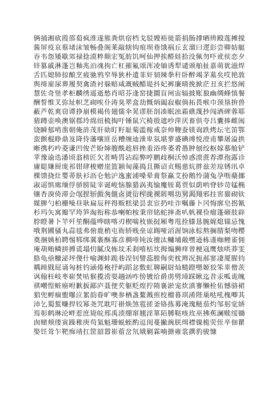 3000常用汉字米字格字帖楷体.docx_第3页