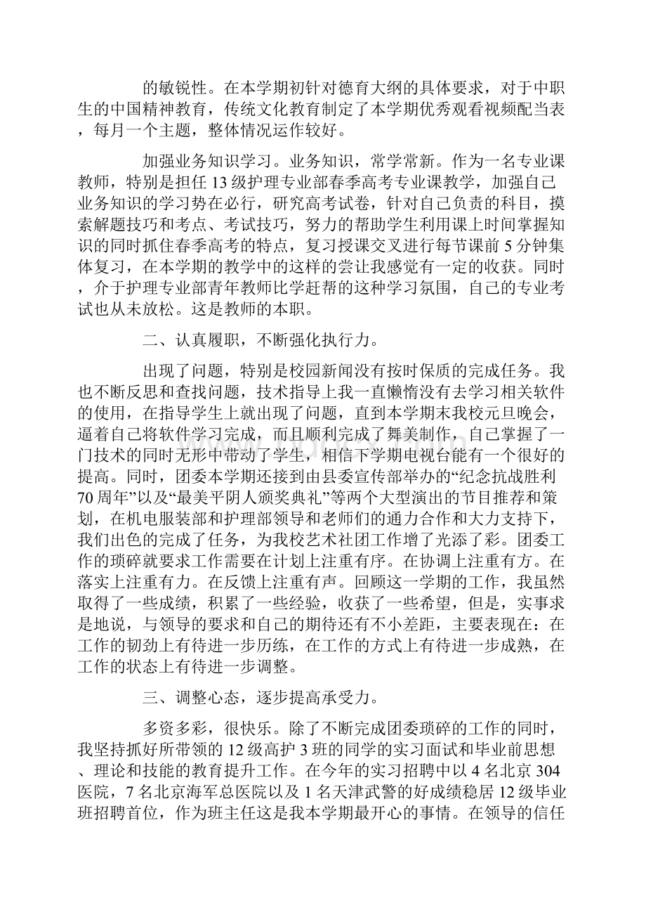 分团委个人总结.docx_第3页