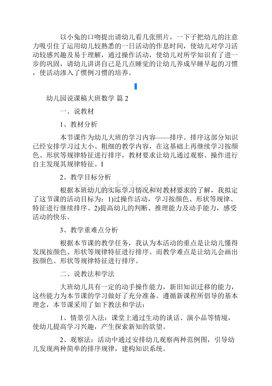 幼儿园说课稿大班数学三篇.docx_第3页