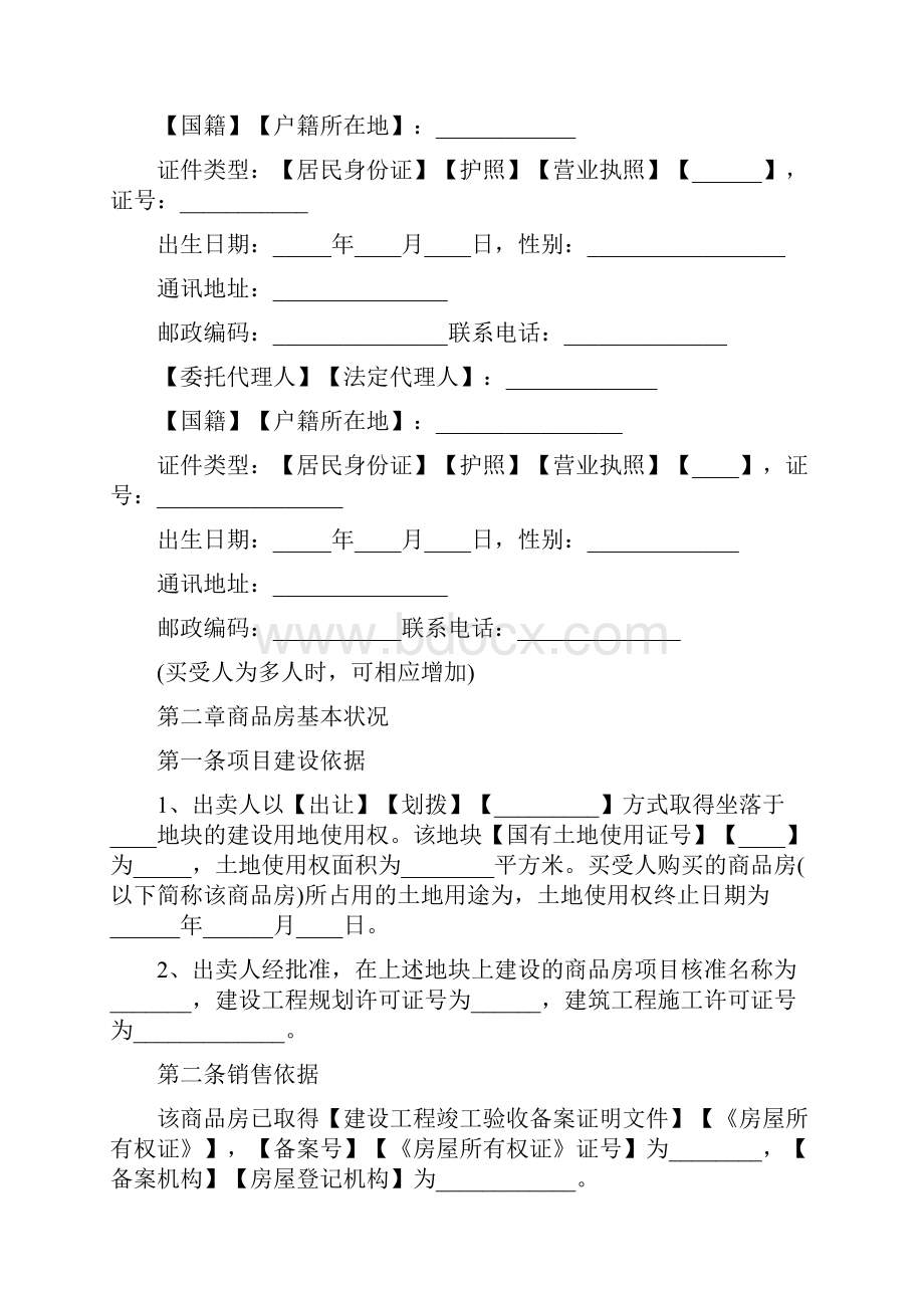 商品房买卖合同现售示范文本范本doc.docx_第2页