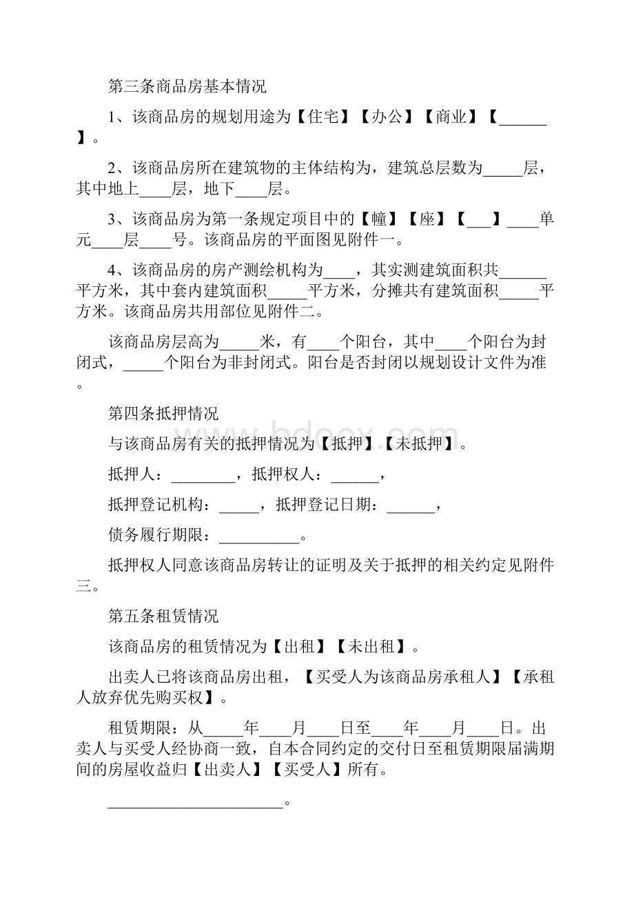 商品房买卖合同现售示范文本范本doc.docx_第3页