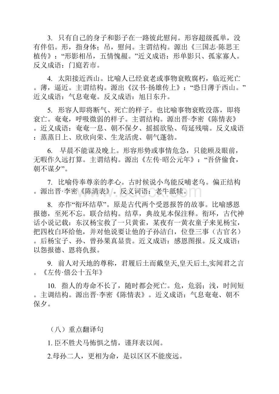 陈情表知识点梳理练习含答案.docx_第3页