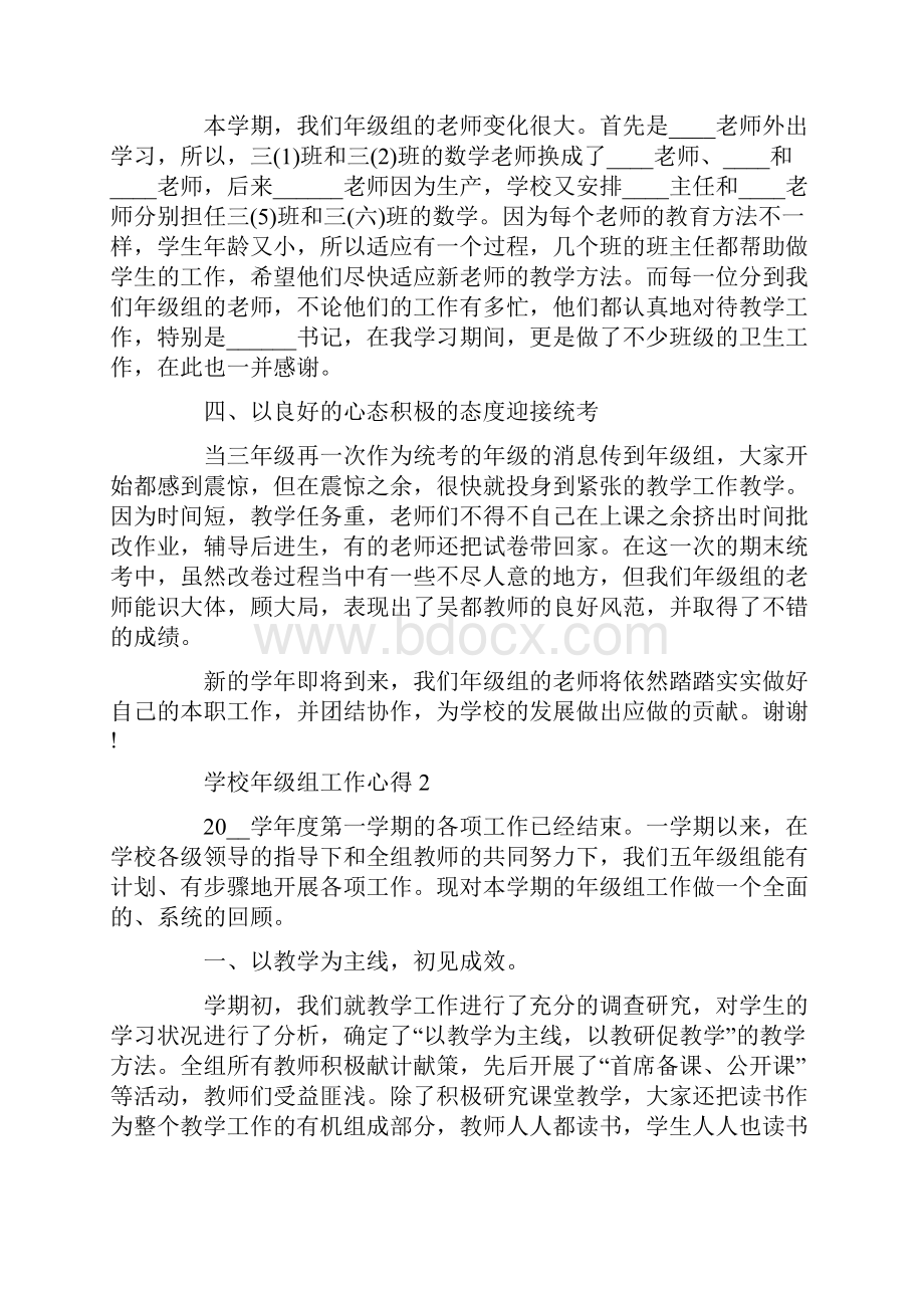 学校年级组工作心得总结5篇范文.docx_第2页