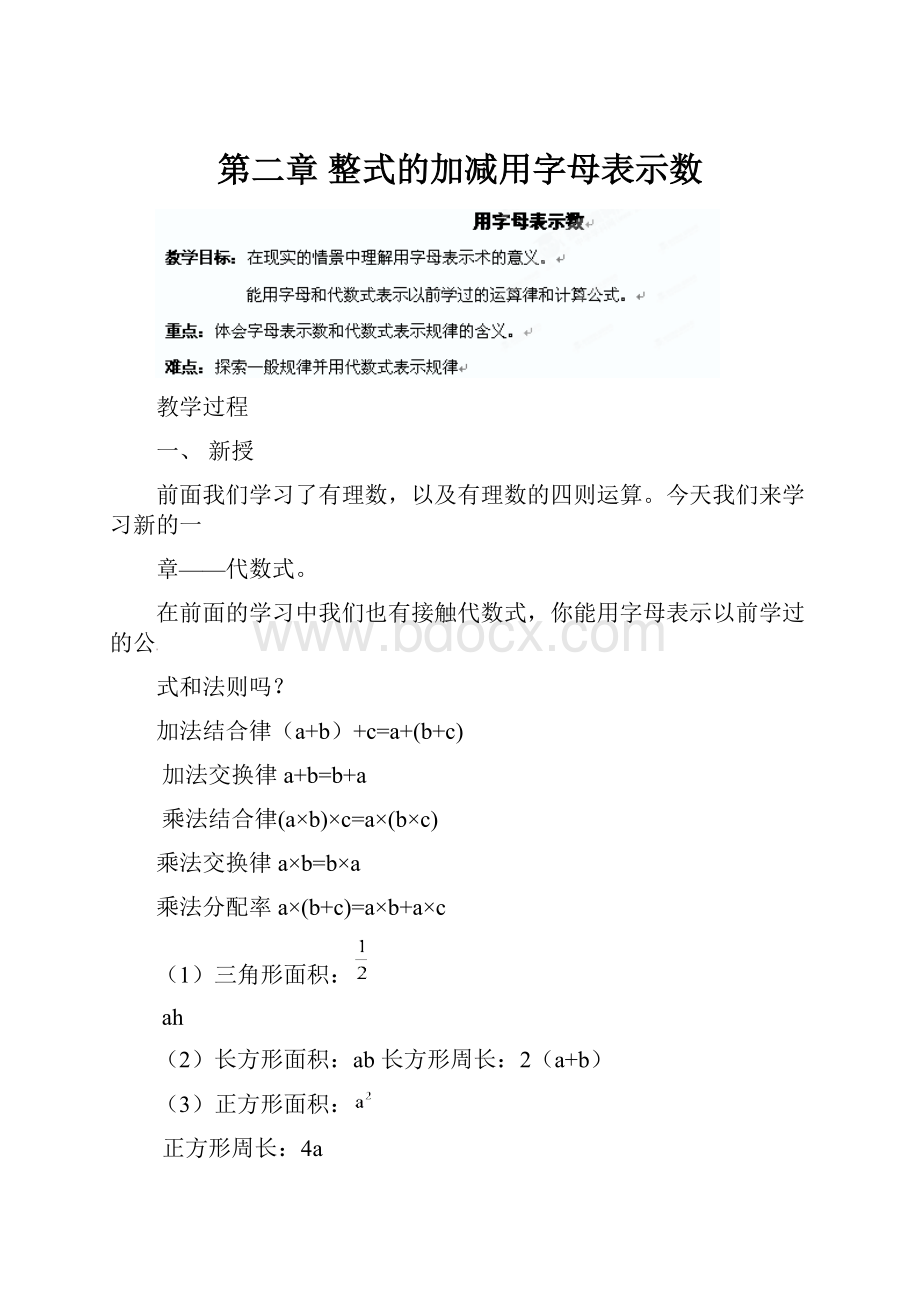 第二章 整式的加减用字母表示数.docx_第1页