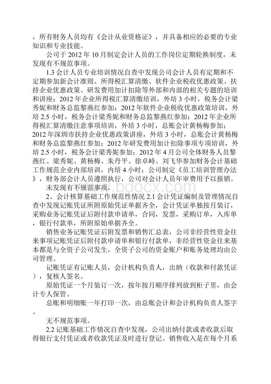 企业财务自查报告.docx_第2页