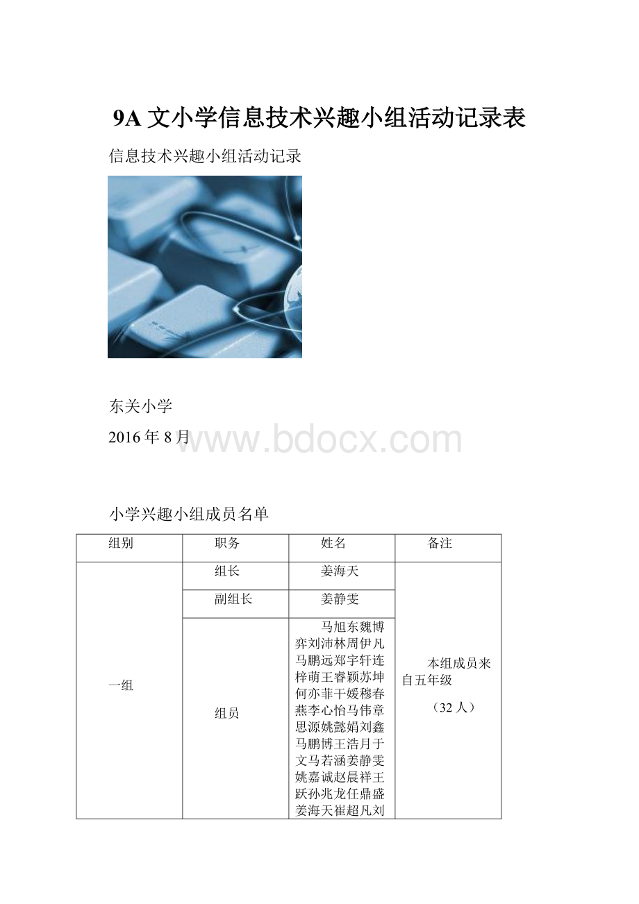 9A文小学信息技术兴趣小组活动记录表.docx_第1页