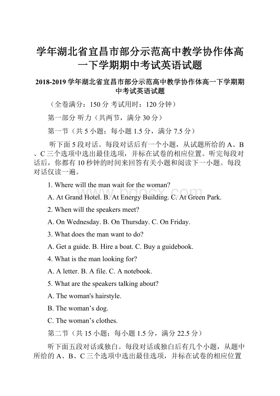 学年湖北省宜昌市部分示范高中教学协作体高一下学期期中考试英语试题.docx