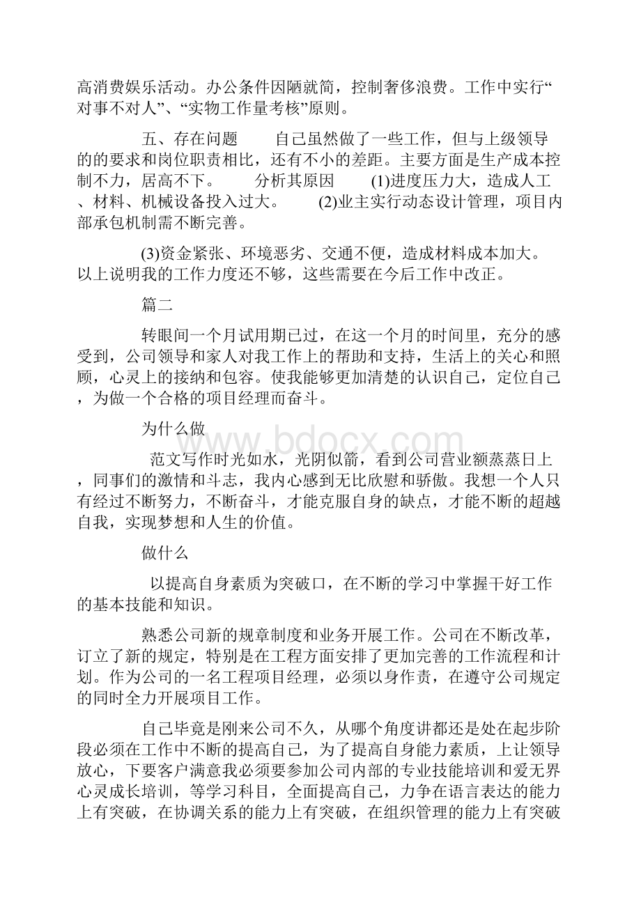 施工单位项目经理述职报告精选六篇.docx_第3页