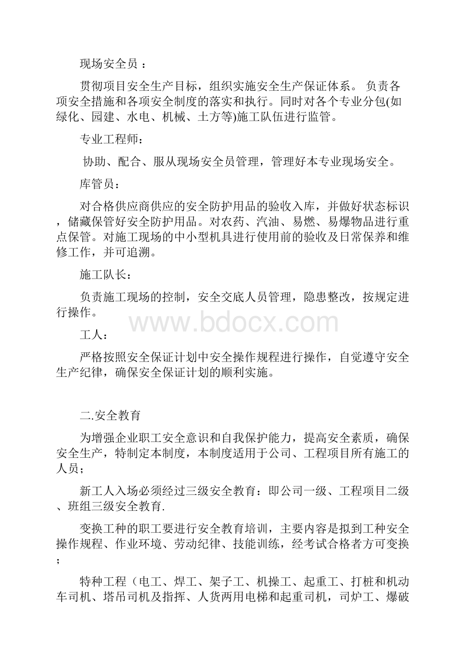 园林工程企业 安全管理制度.docx_第2页