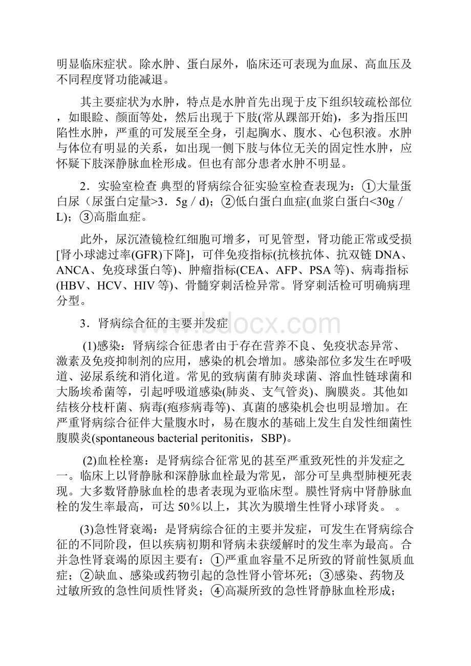 肾内科临床诊疗指南.docx_第2页