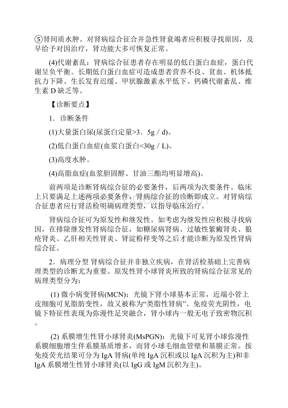 肾内科临床诊疗指南.docx_第3页