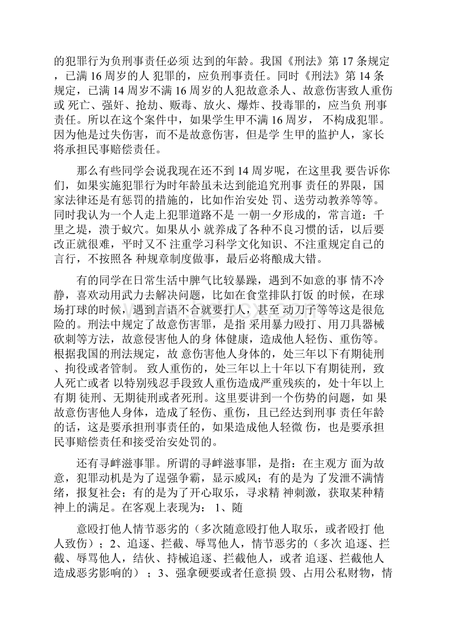 法制教育进校园讲座讲稿.docx_第2页