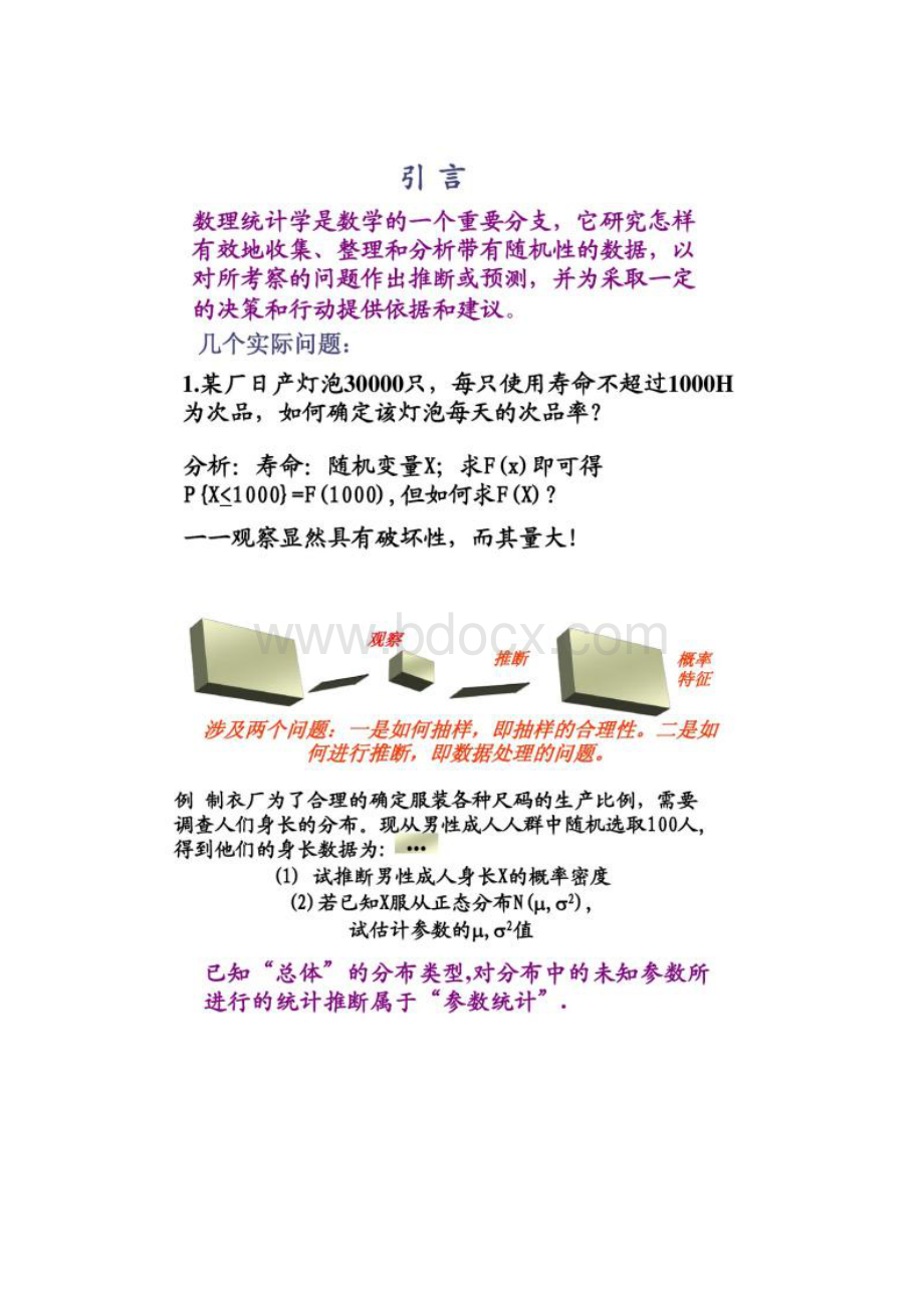 概率统计简明教程全套课件第十八讲解析.docx_第2页