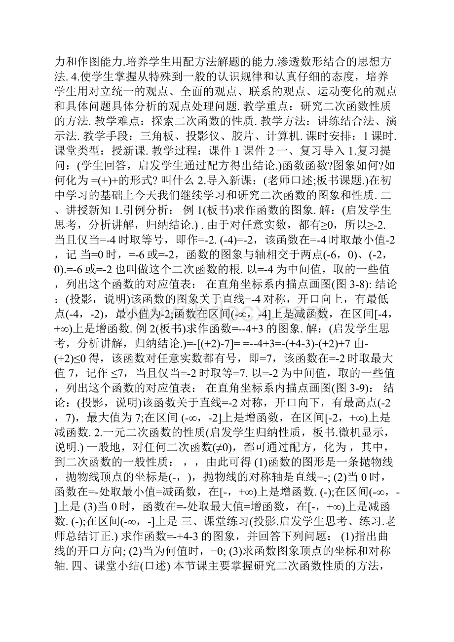 一元二次函数的教案模板.docx_第3页