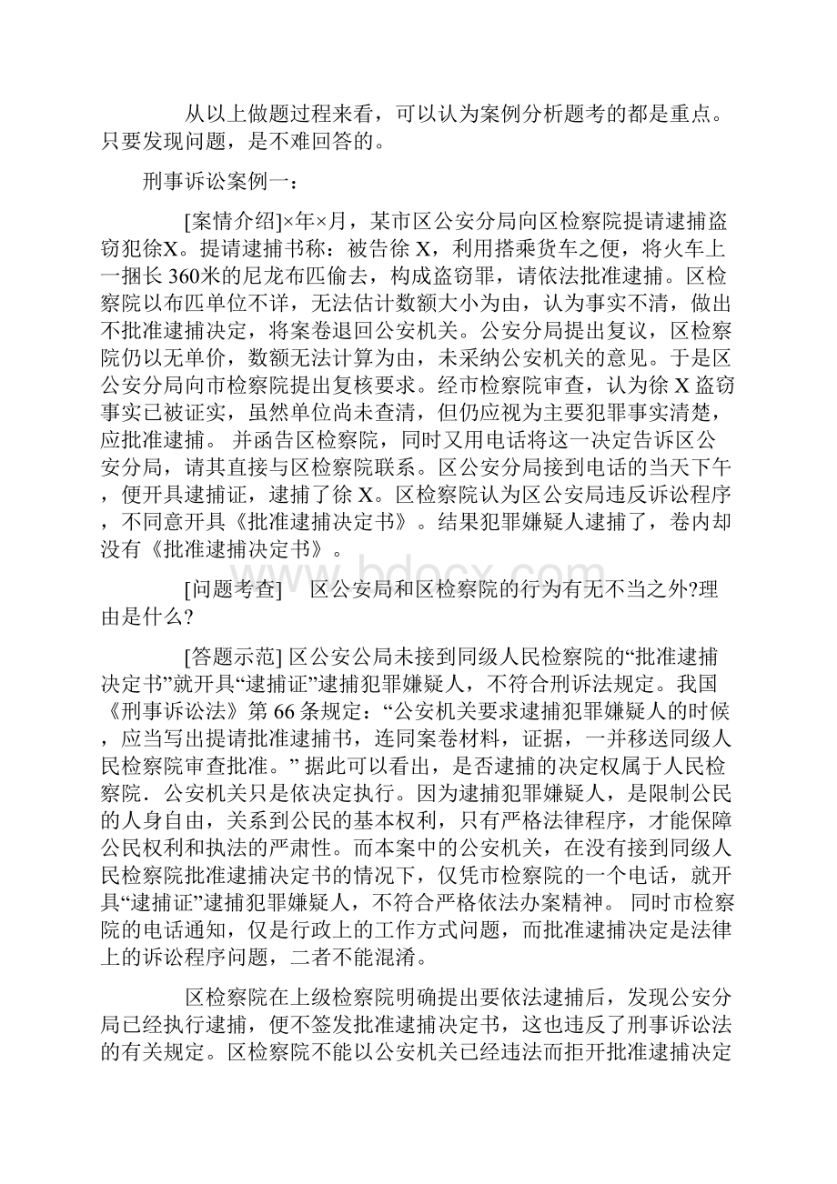 刑诉法重点知识复习.docx_第3页