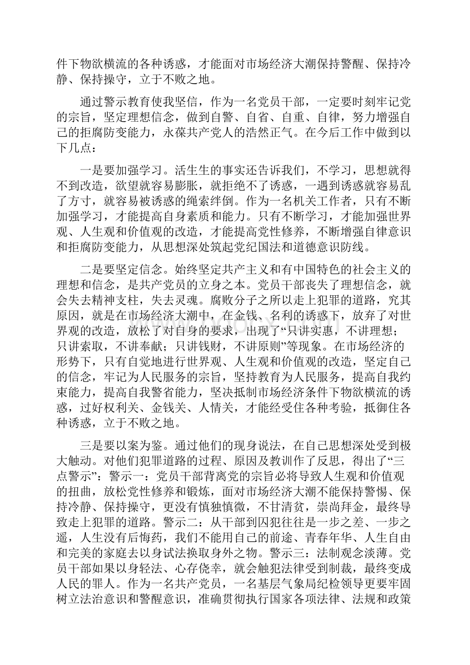 整理参观廉政教育基地心得体会.docx_第2页