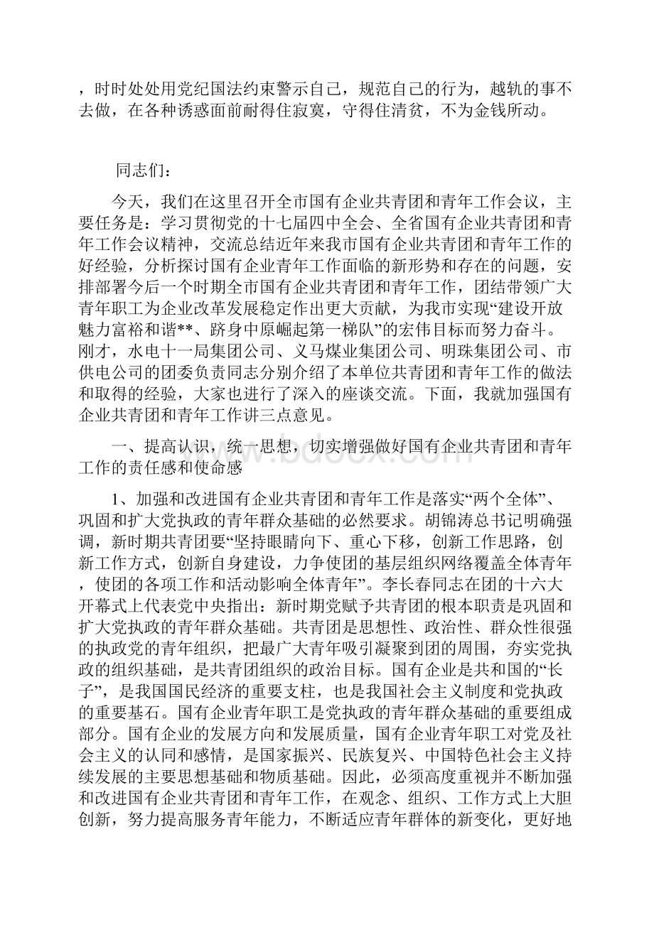 整理参观廉政教育基地心得体会.docx_第3页