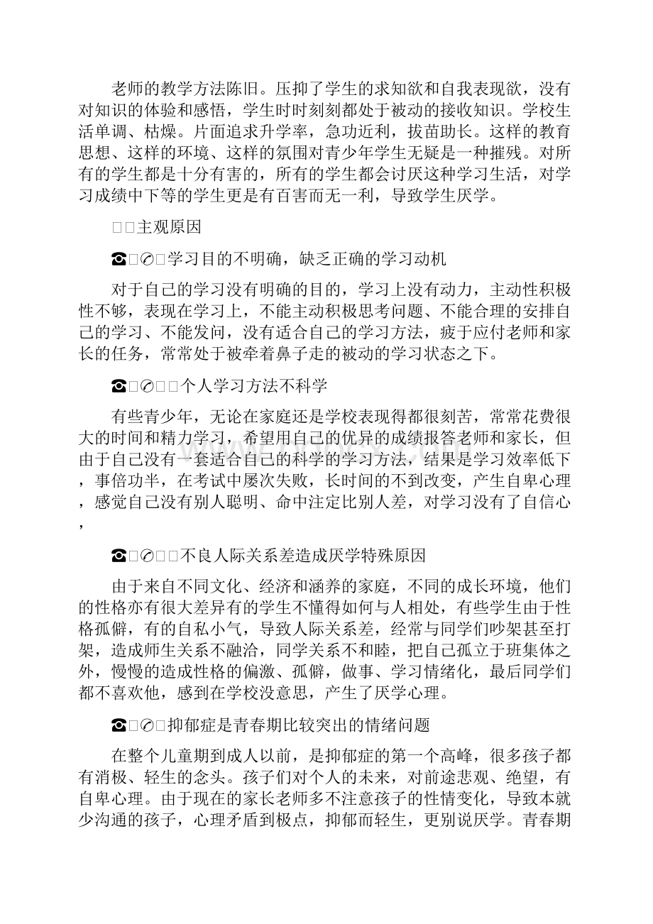 儿童青少年社会工作服务方案.docx_第3页