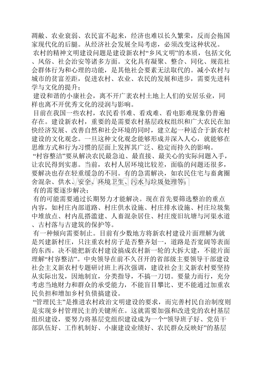 社会主义新农村标准.docx_第2页