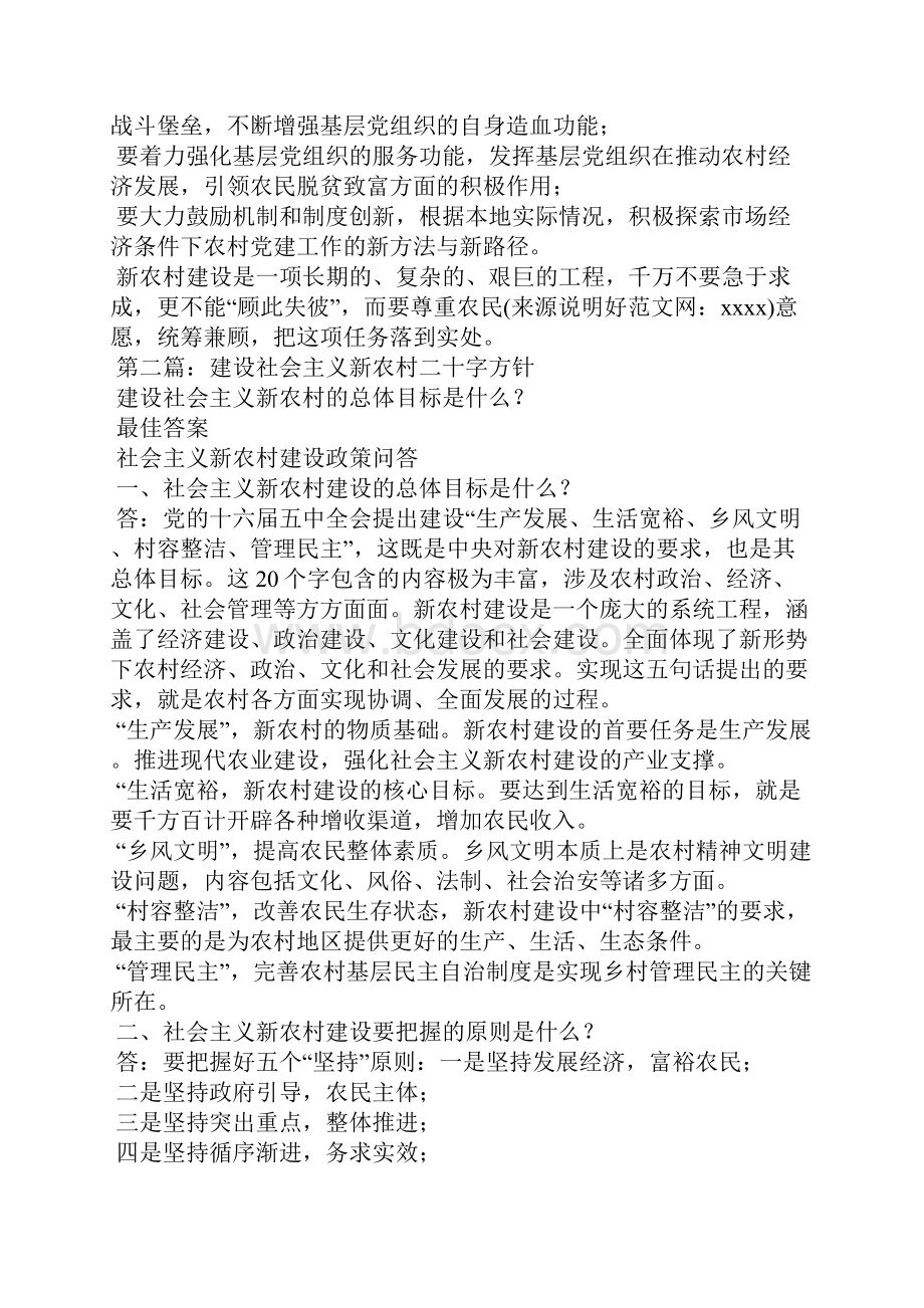 社会主义新农村标准.docx_第3页