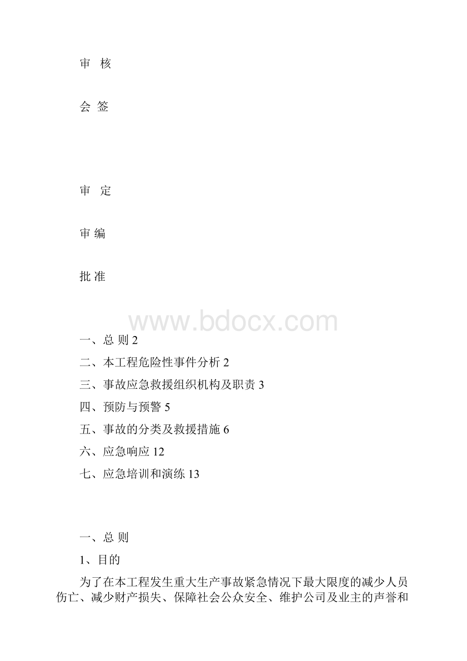 风电项目应急预案与应急响应.docx_第2页