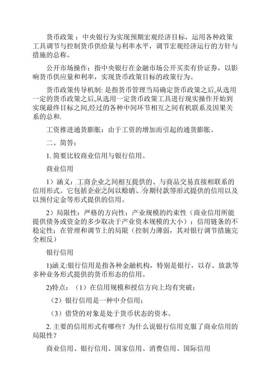 《金融学》复习思考题.docx_第3页