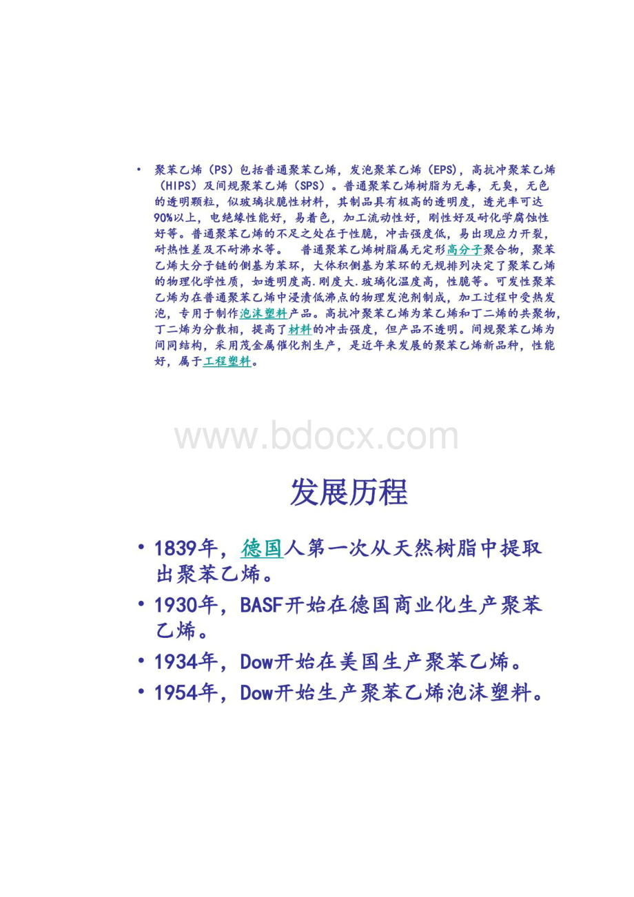 苯乙烯的悬浮聚合剖析.docx_第2页