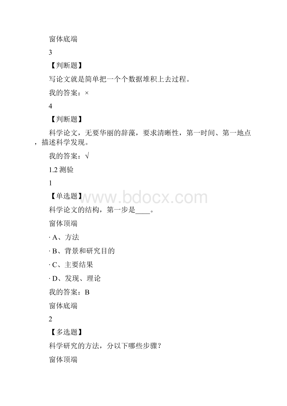 超星网课《国际学术论文写作与发表》完整版答案.docx_第2页