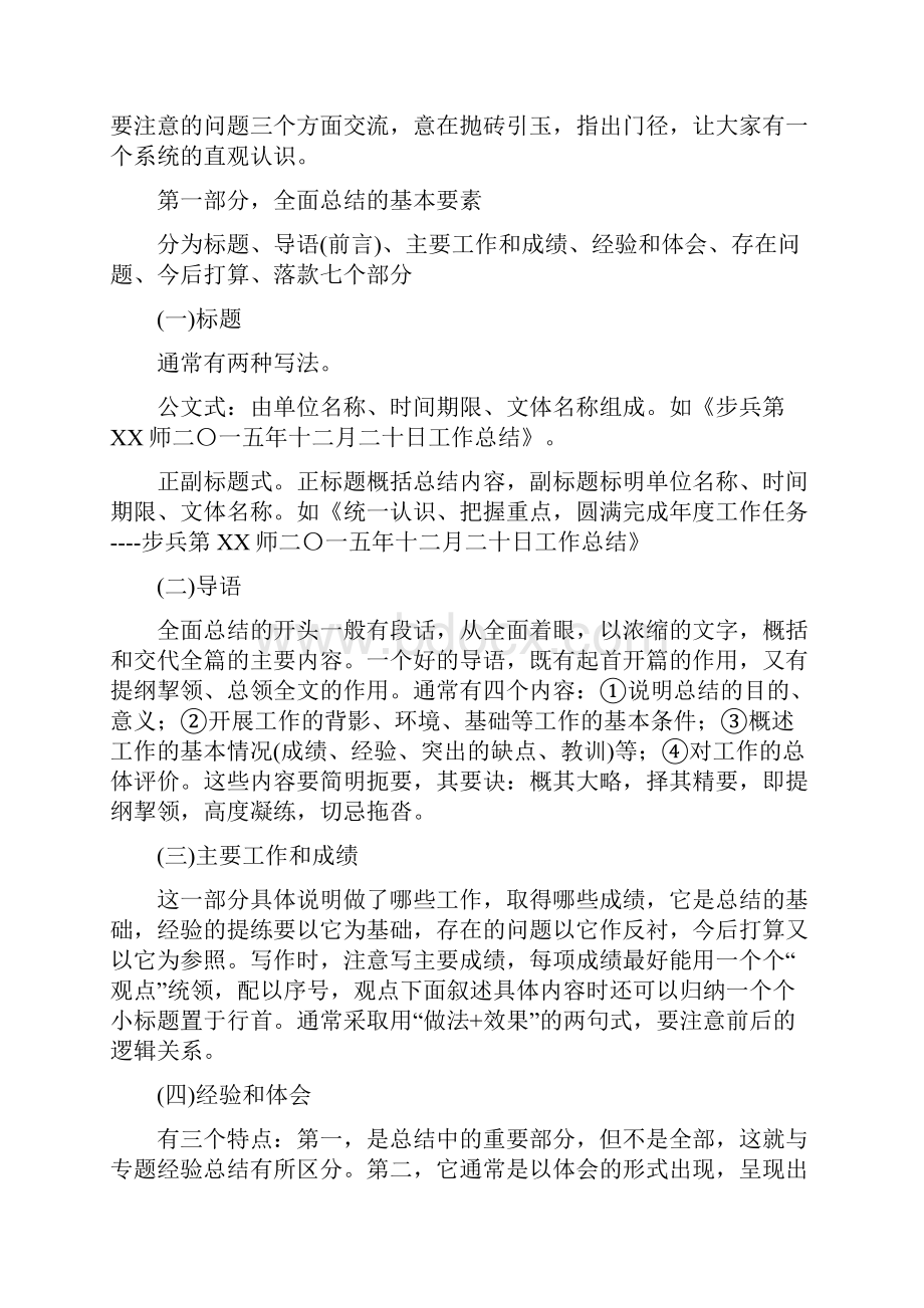 起草工作总结应注意把握的几个问题综述.docx_第2页