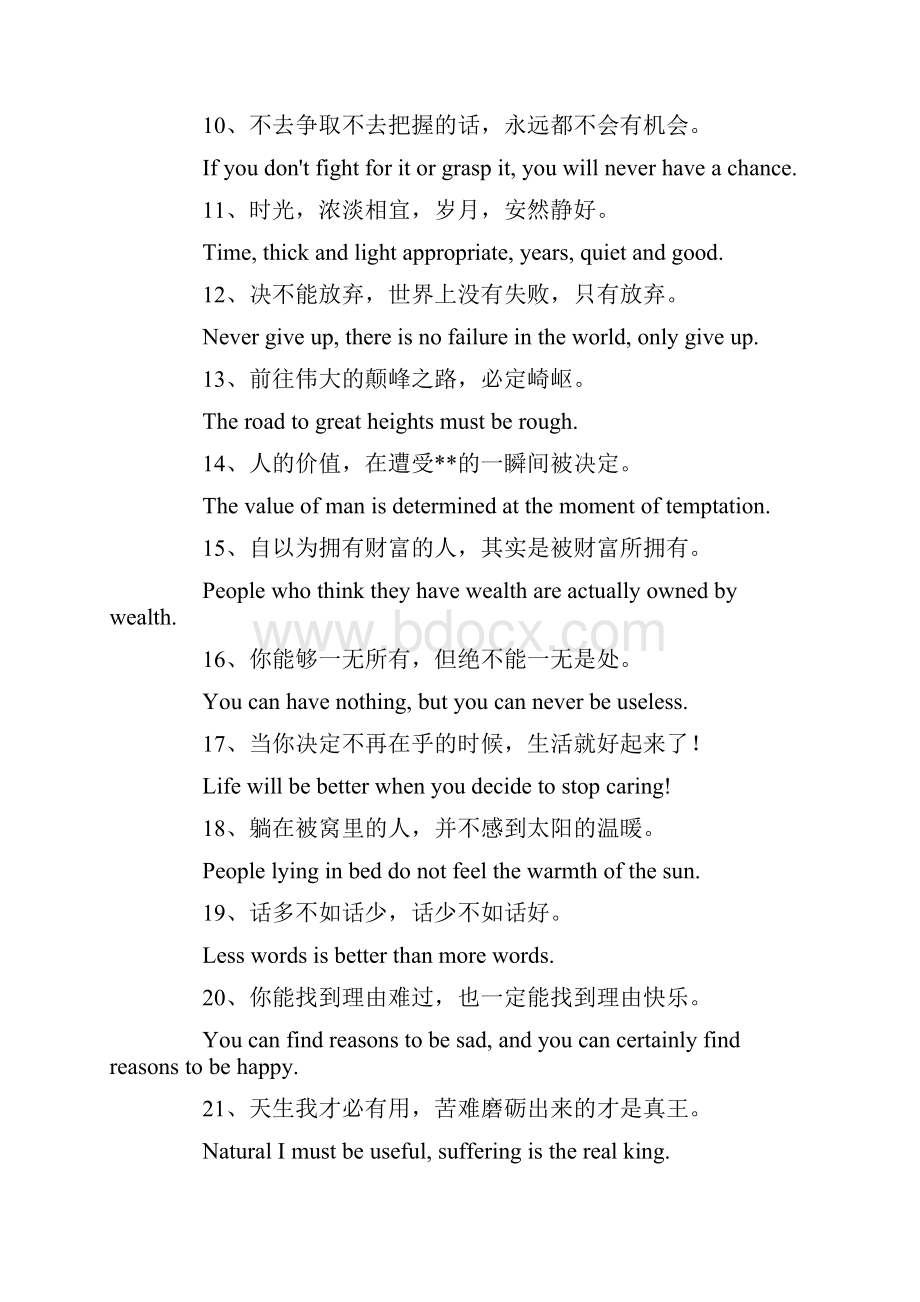 经典的英语人生哲理名言格言.docx_第2页