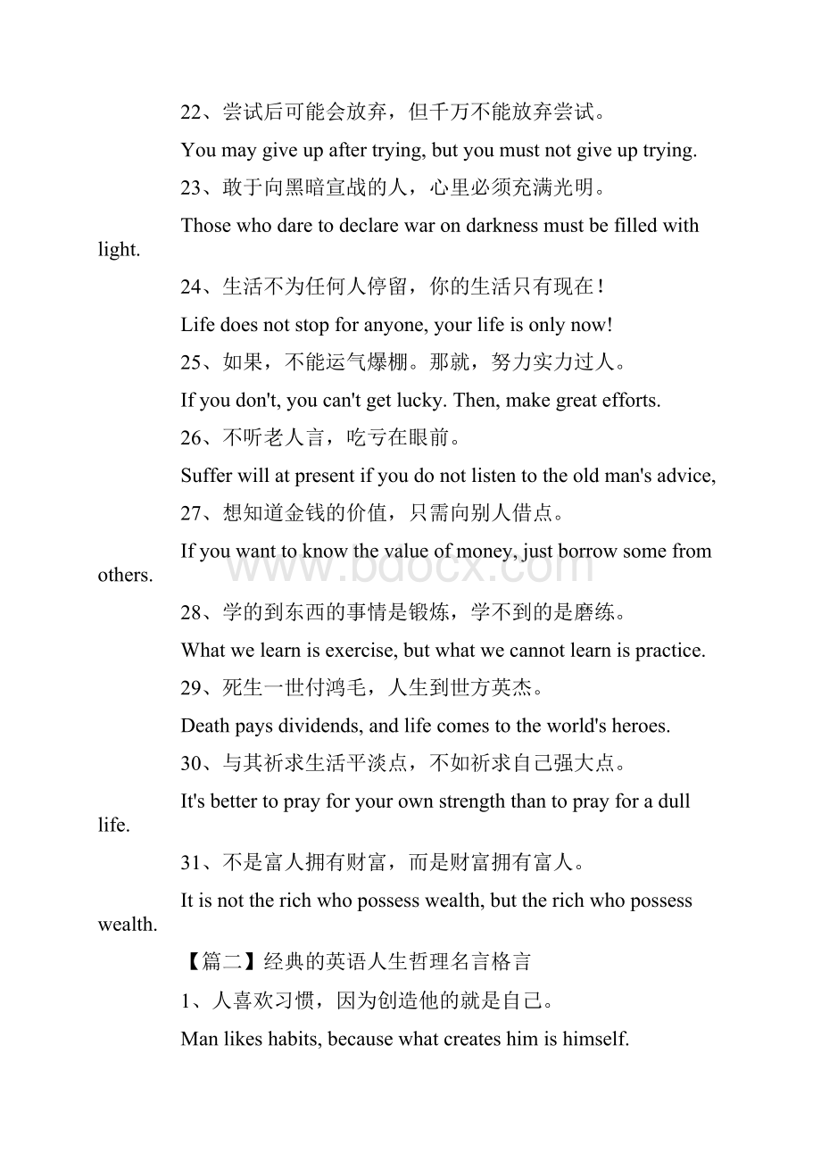 经典的英语人生哲理名言格言.docx_第3页