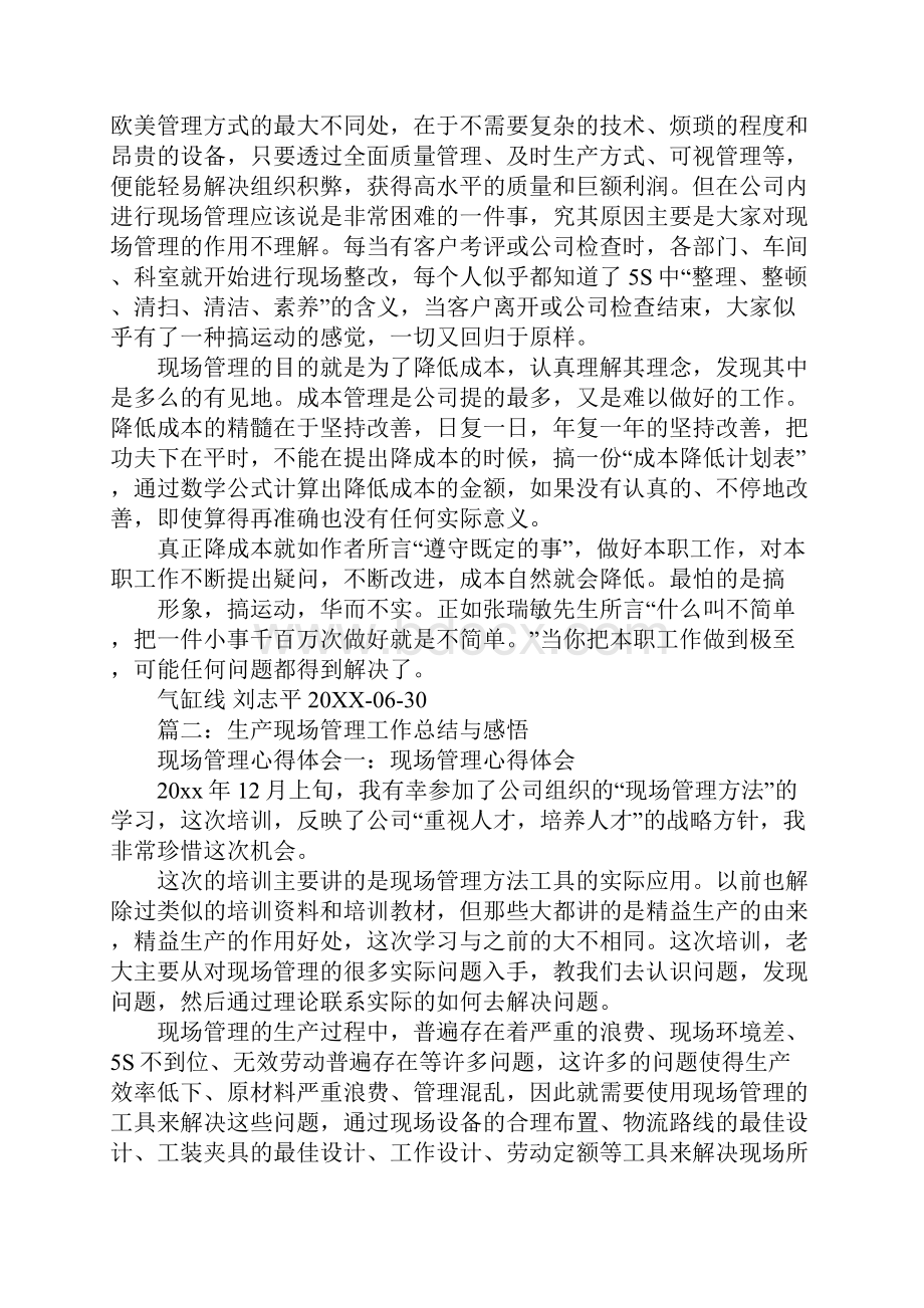 现场改善个人总结.docx_第2页