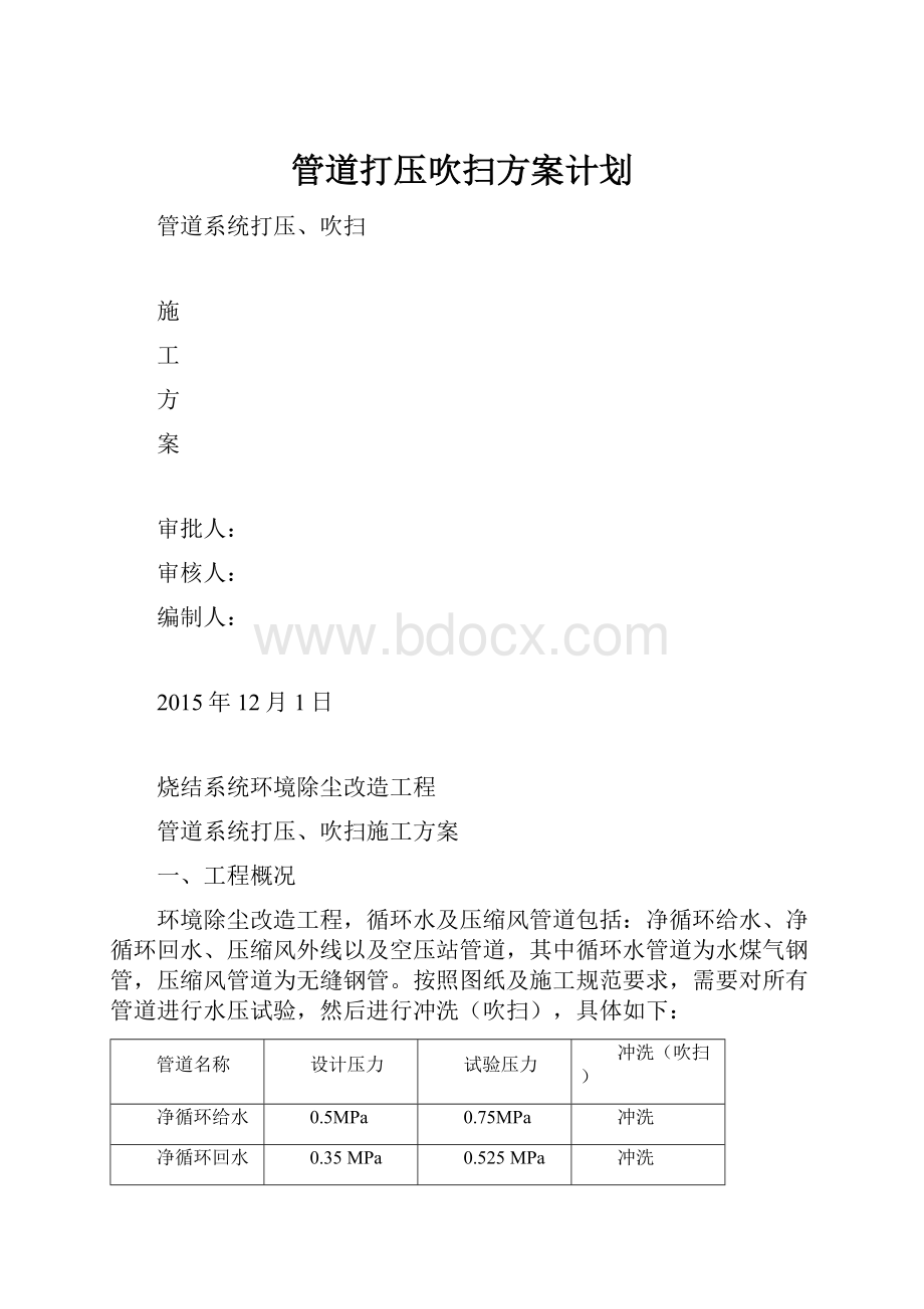 管道打压吹扫方案计划.docx_第1页