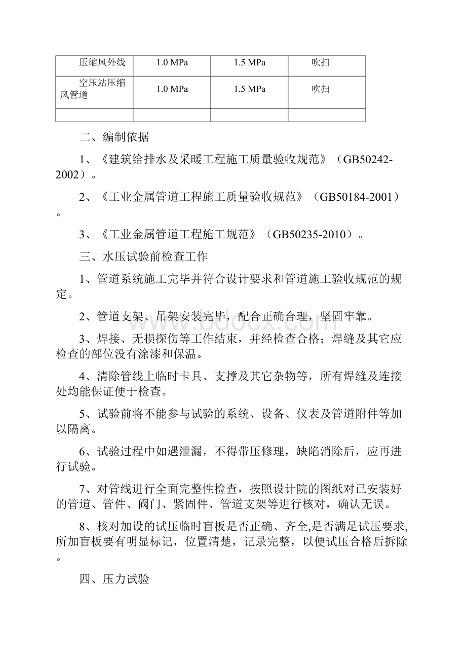 管道打压吹扫方案计划.docx_第2页