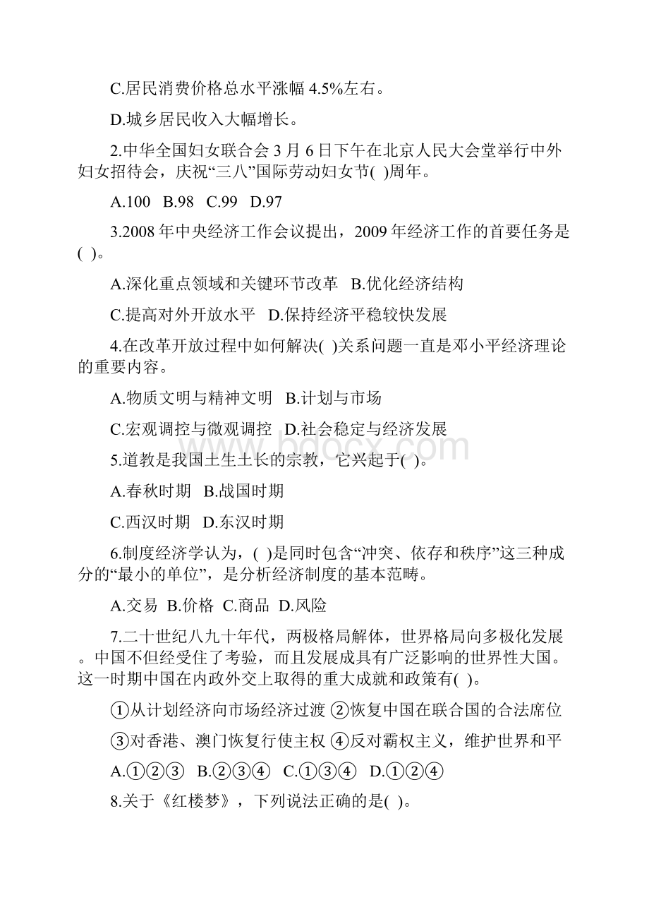 国家公务员考试行政职业能力测验模拟考试及答案.docx_第2页