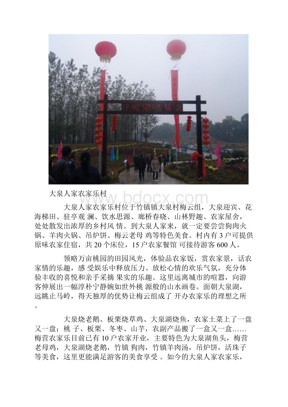 周末自驾出游南京农家乐村庄一览讲解.docx_第2页