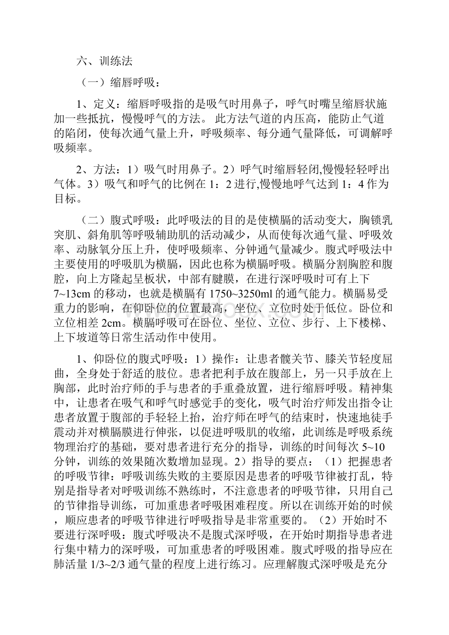 呼吸功能训练.docx_第2页