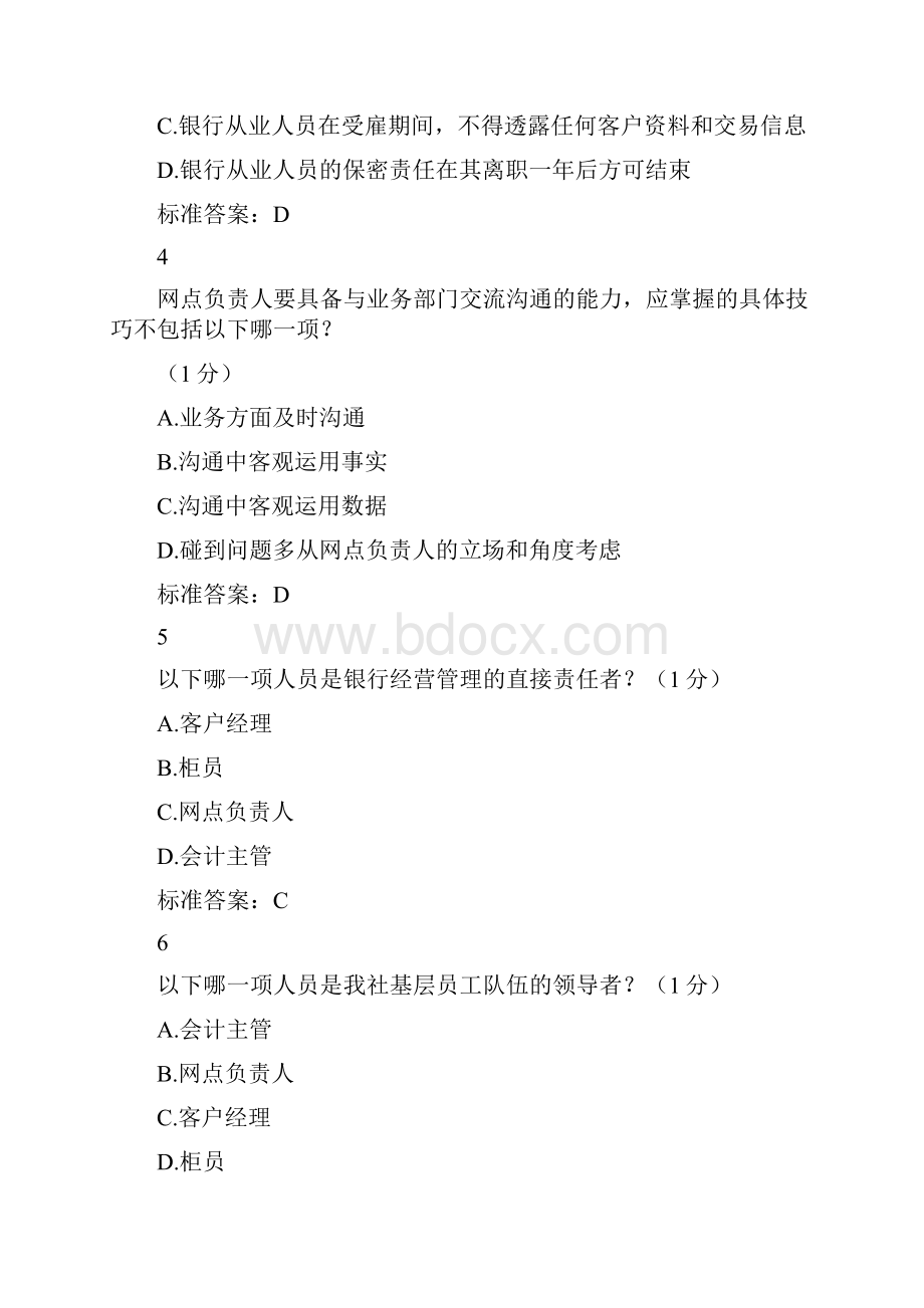 信用社网点负责人练习题答案.docx_第2页