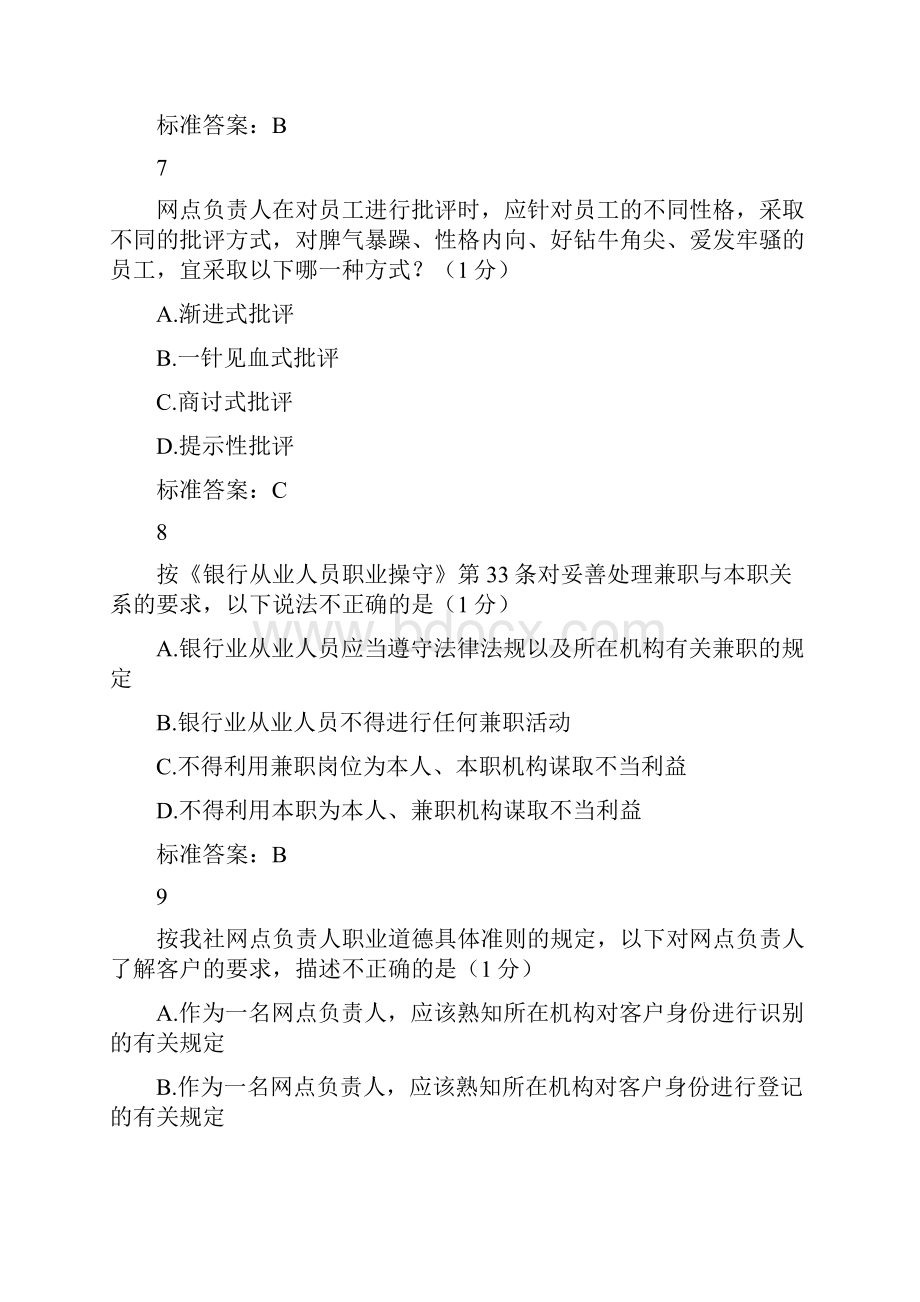 信用社网点负责人练习题答案.docx_第3页