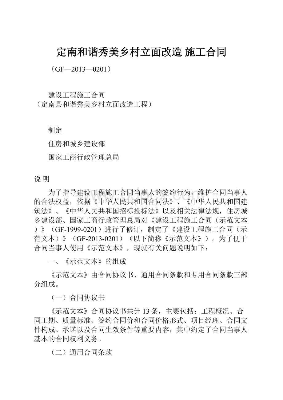 定南和谐秀美乡村立面改造施工合同.docx