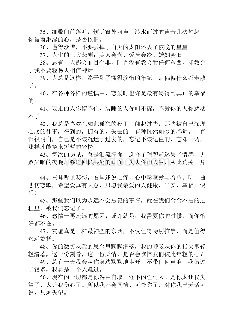 表示失望的个性签名.docx_第3页