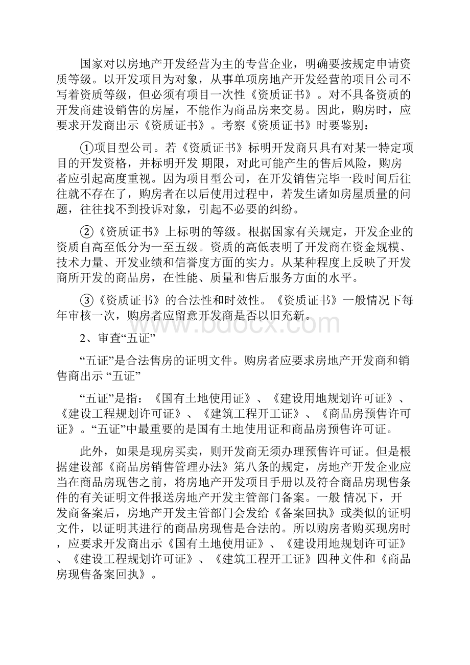 商品房买卖法律意见书.docx_第2页