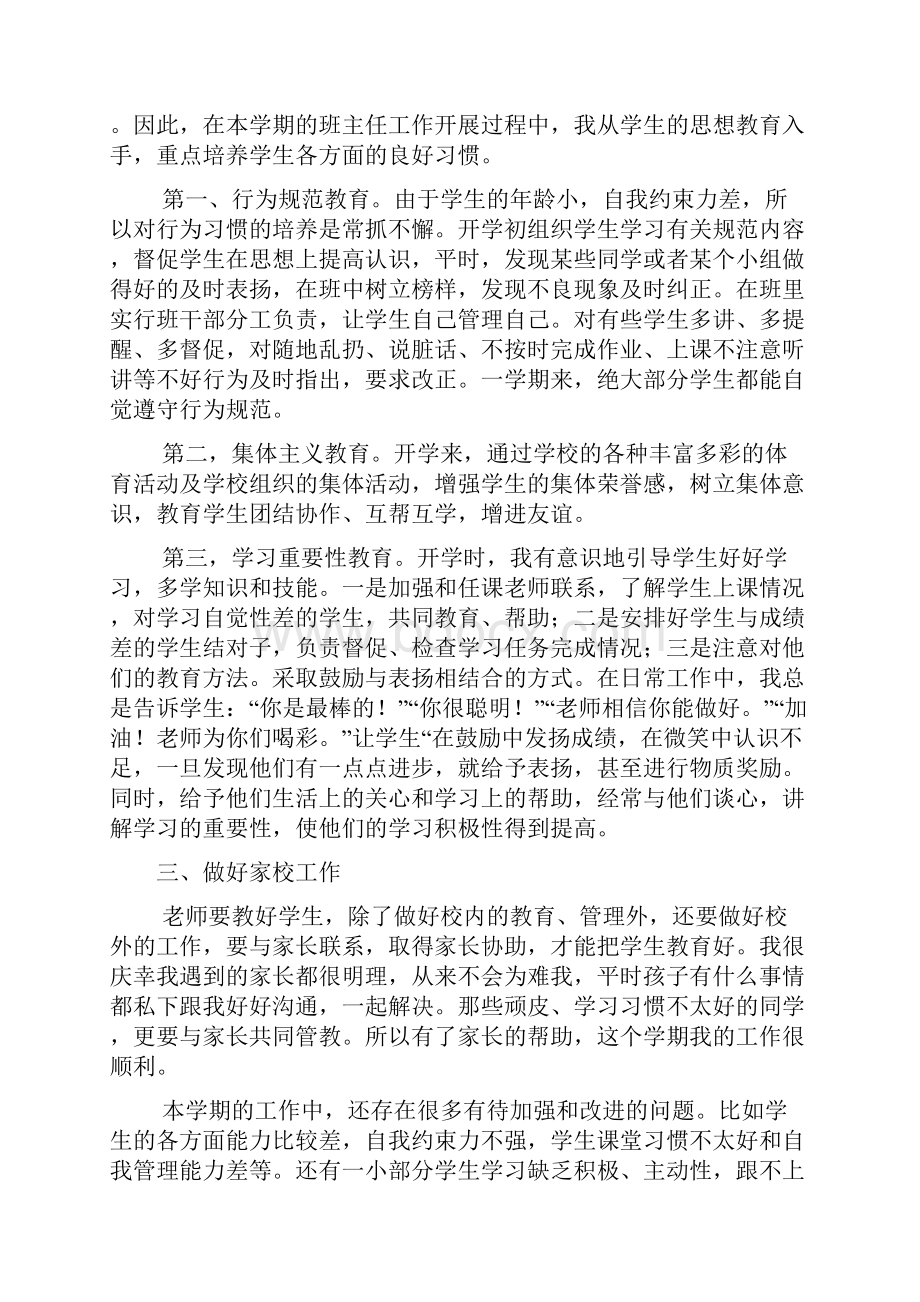 小学班主任年度考核个人总结5篇.docx_第3页